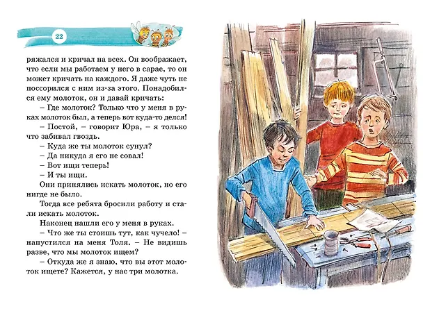 Книга Дневник Коли Синицына (Николай Носов) — 11