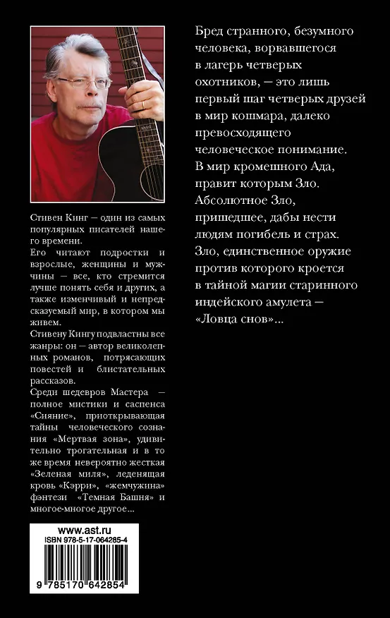 Книга Ловец снов : [роман] (Стивен Кинг) — 2