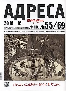 Адреса Победы № 55/69/2015 - Цирк в кино