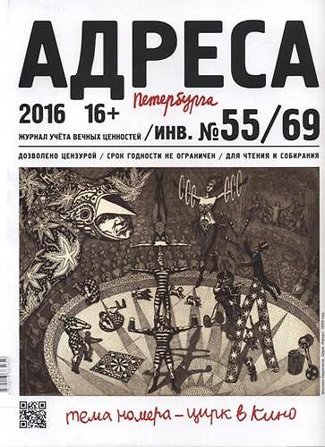 Книга Адреса Победы № 55/69/2015 - Цирк в кино () — 1