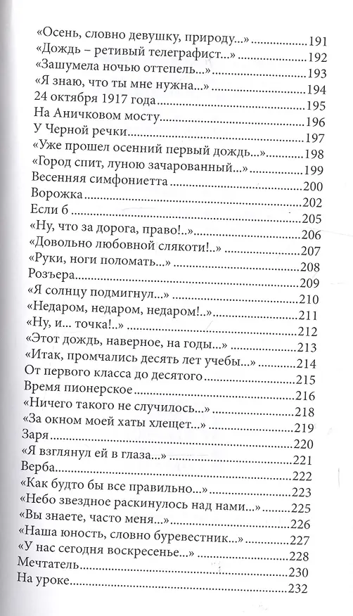 Книга Память сердца (Александр Потапов) — 6