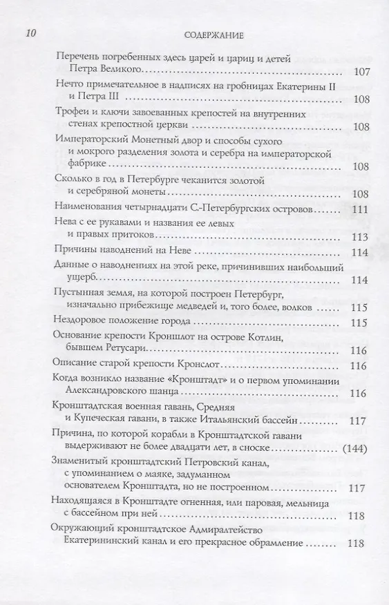 Книга Санкт-Петербург в конце своего первого столетия () — 5