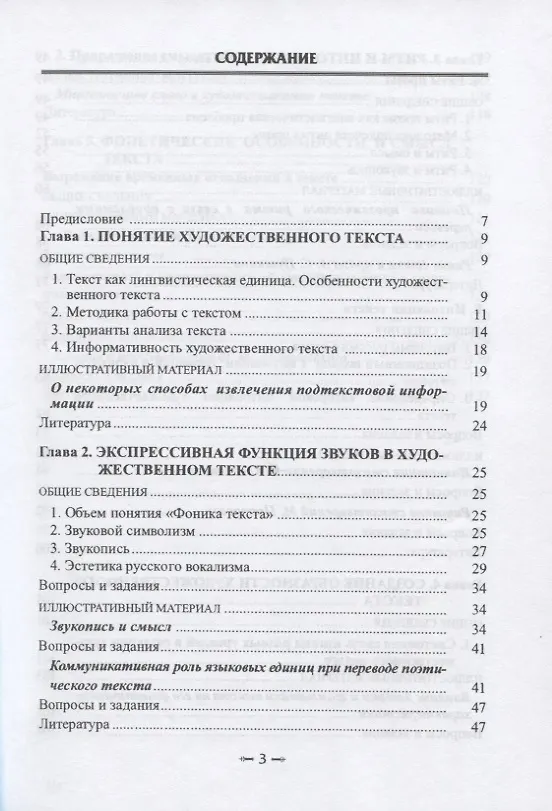 Книга Художественный текст как искусство. Учебное пособие () — 2