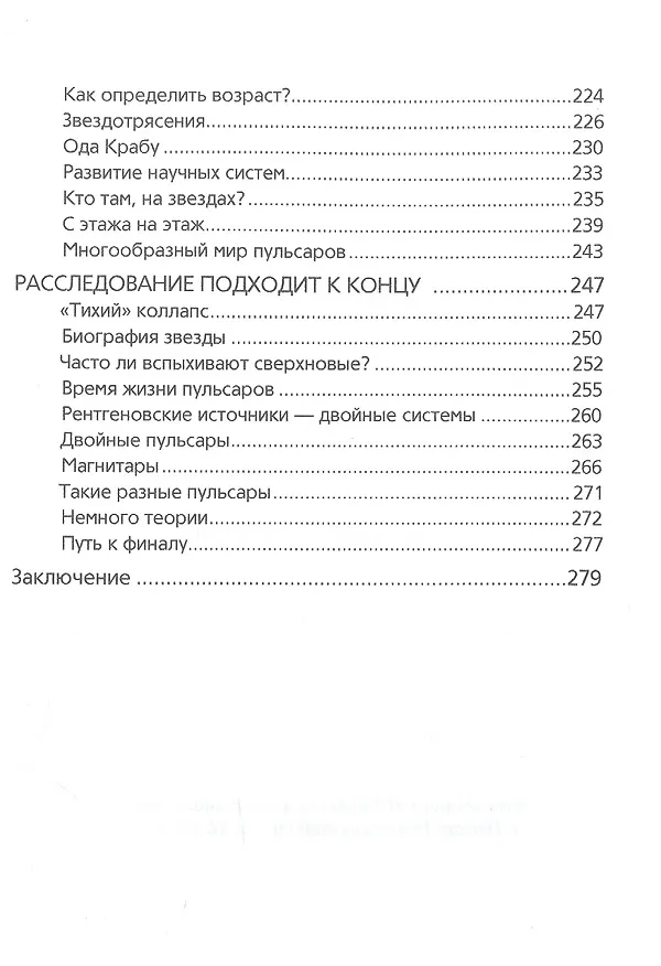 Книга Далекие маякиВвселенной (Павел Амнуэль) — 4
