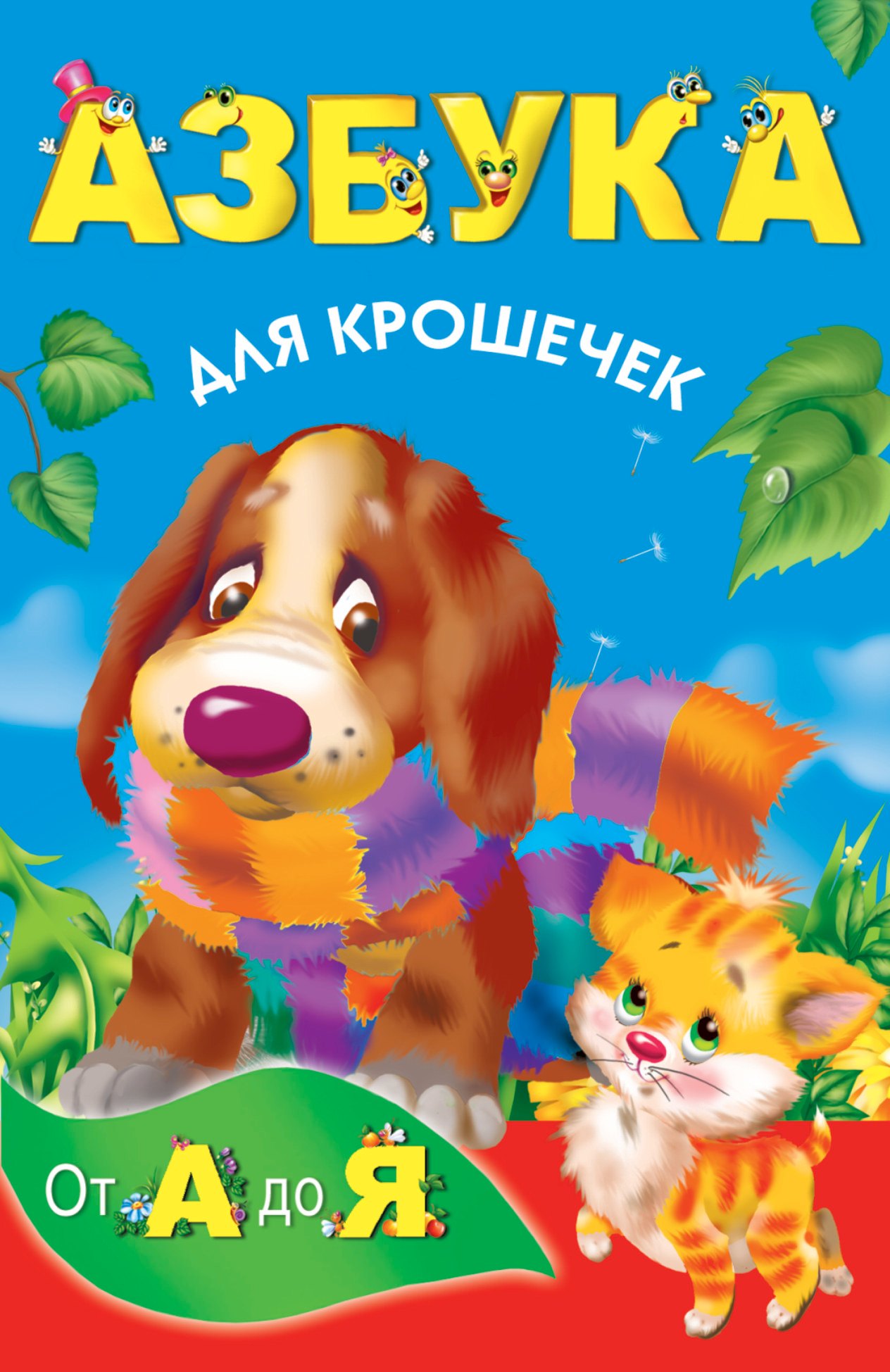 

КнКармашек Азбука для крошечек