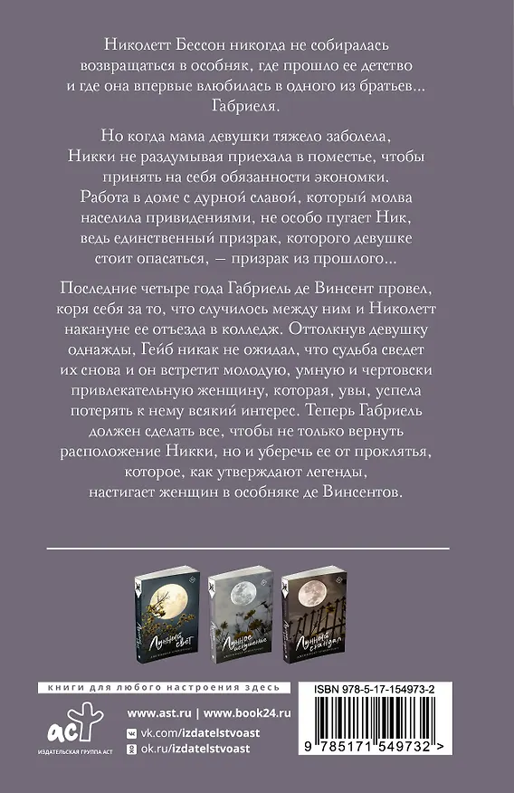 Книга Лунное искушение (Дженнифер Арментроут) — 2