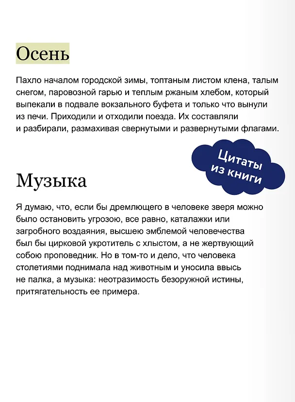 Книга Доктор Живаго. Вечные истории (Борис Пастернак) — 10