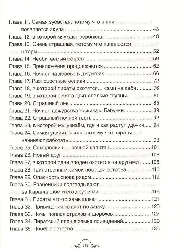 Книга Карандаш и Самоделкин (Валентин Постников) — 3
