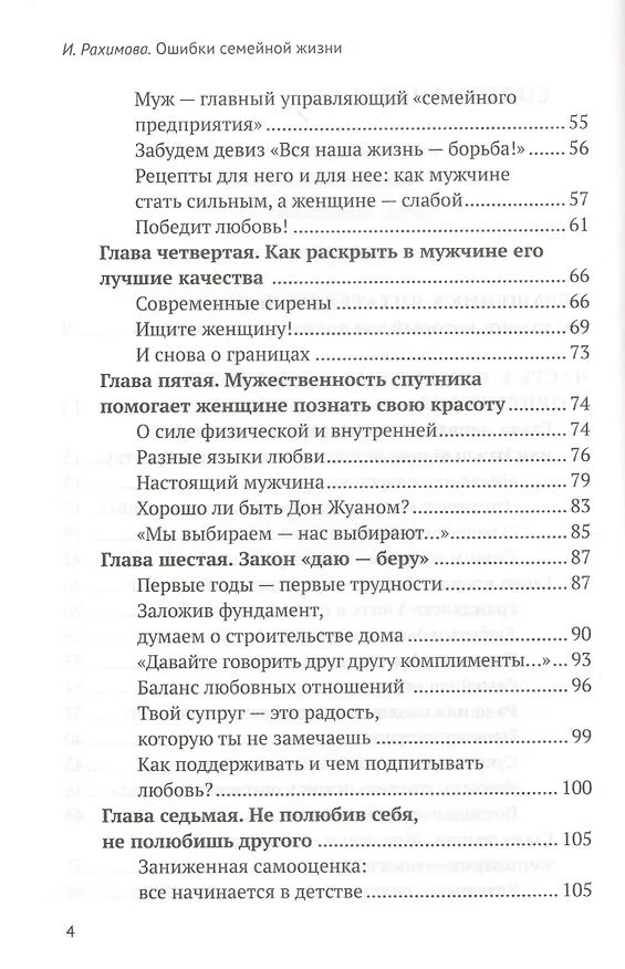 Книга Ошибки семейной жизни. Понять и исправить (Ирина Рахимова) — 3