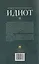 Идиот. В 2-х томах. Том 2 — 3144932 — 2