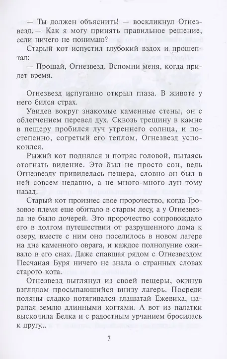 Книга Знак трех (Эрин Хантер) — 5