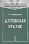Денежный кризис — 2717231 — 1