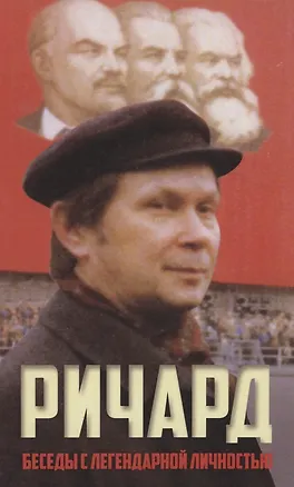 Книга Ричард (Луиза Гагут)