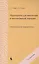 Препараты для анестезии и интенсивной терапии. Оксфордский справочник — 3012091 — 1