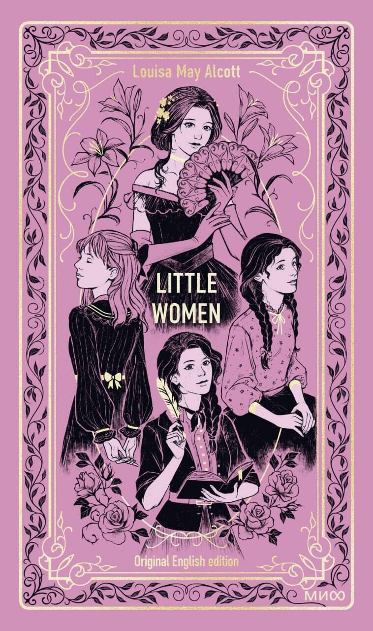 

Little Women. Вечные истории в оригинале
