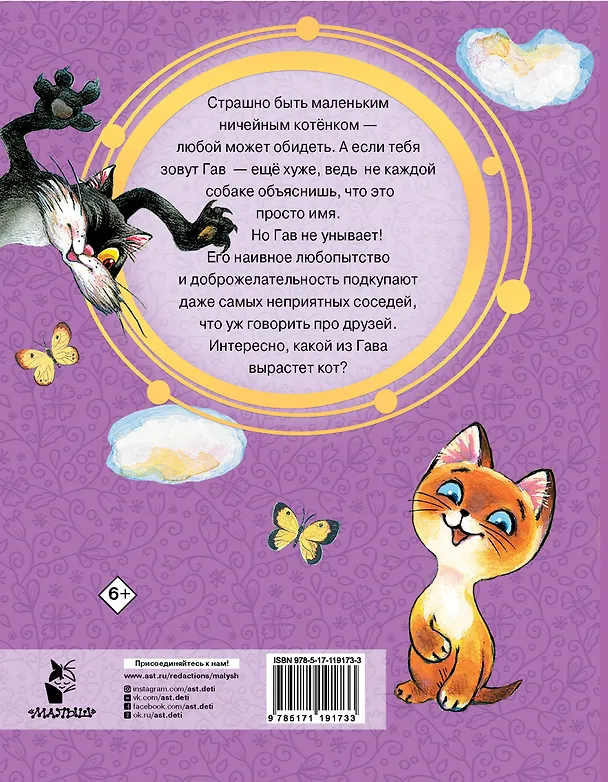 Книга Котёнок по имени Гав (Григорий Остер) — 2