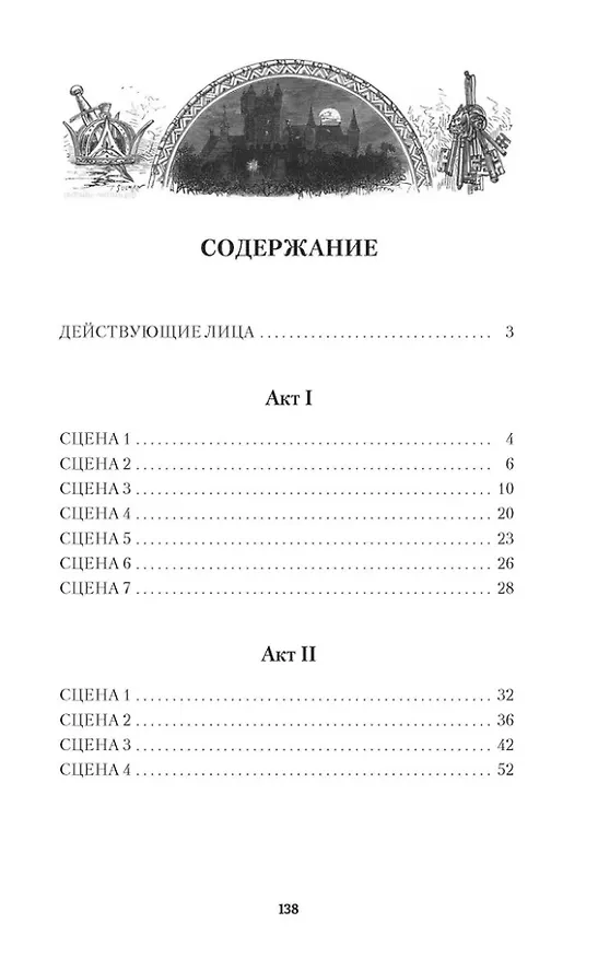 Книга Макбет: трагедия (Уильям Шекспир) — 3