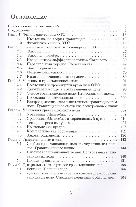 Книга Введение в общую теорию относительности ее соврем. развитие и прил. (м) Алексеев (Станислав Алексеев) — 2