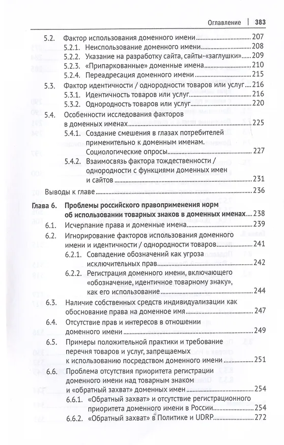 Книга Доменные имена и доменные споры в России и за рубежом. Монография (Константин Геец) — 4