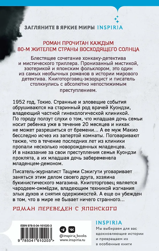 Книга Лето злых духов убумэ (Нацухико Кёгоку) — 2