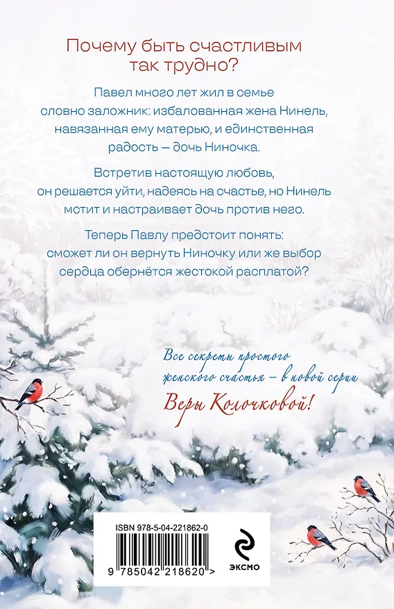 Книга Короткая память (Вера Колочкова) — 2