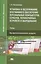 Установка и обслуживание программного обеспечения персональных компьютеров, серверов, периферийных устройств и оборудования. Учебник — 2491439 — 1