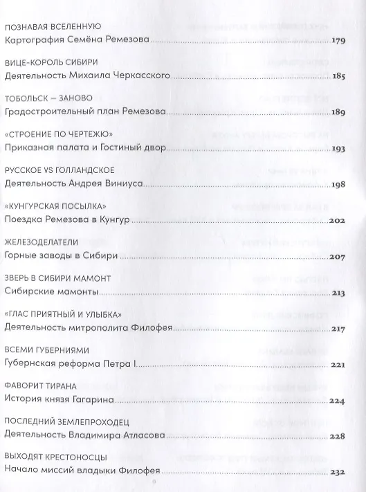 Книга Дебри (Юлия Зайцева, Алексей Иванов) — 5