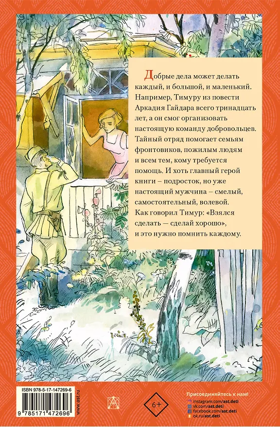 Книга Тимур и его команда (Аркадий Гайдар) — 2