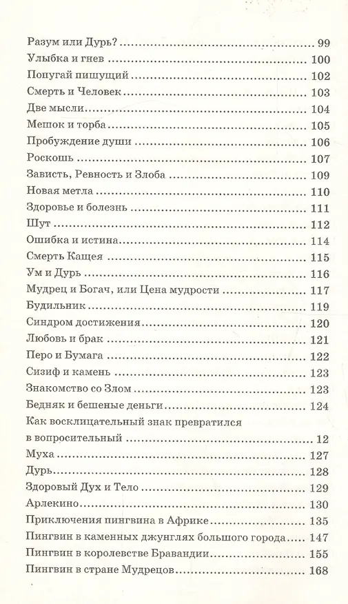 Книга Притчи. Страна желаний. 2-е изд. (Григорий Климов) — 5