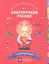 Иллюстрированная конституция Российской Федерации (рус.-англ.яз.) — 2350132 — 1