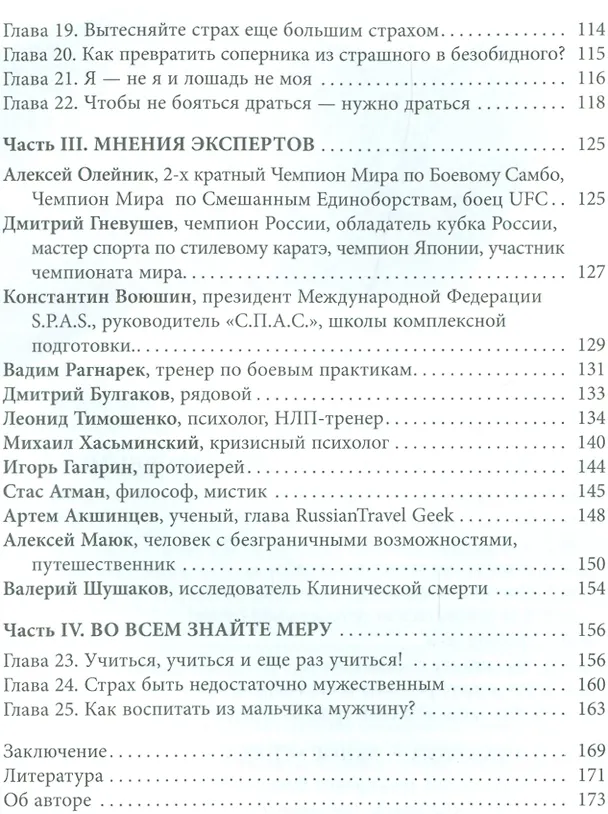 Книга Убей свой страх! (Александр Андрианов) — 3