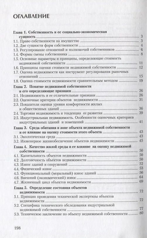 Книга Оценка недвижимости () — 2
