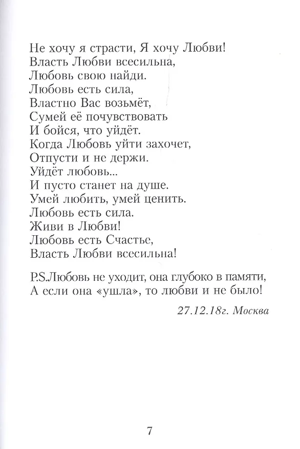 Книга Живи любя () — 6