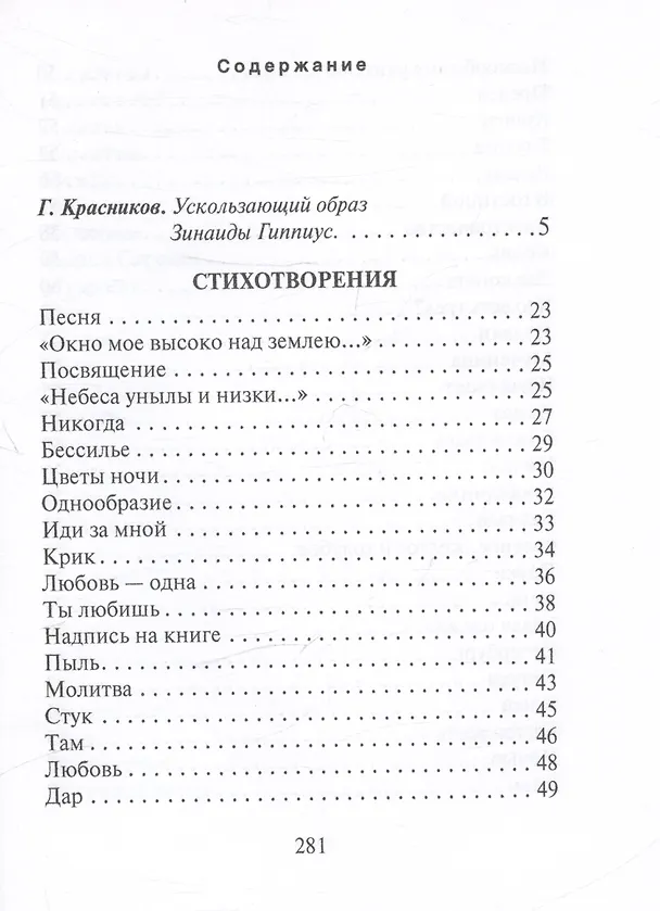 Книга Зинаида Гиппиус. Стихотворения (Зинаида Гиппиус) — 2