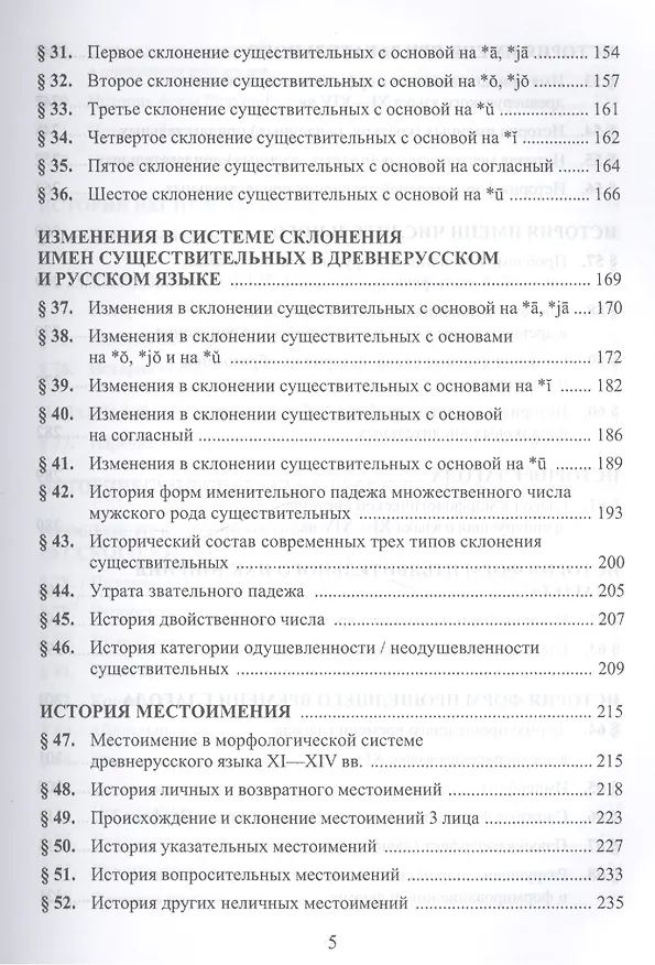 Книга Историческая грамматика рус. яз. Уч. пос. (2 изд) Сабитова () — 4