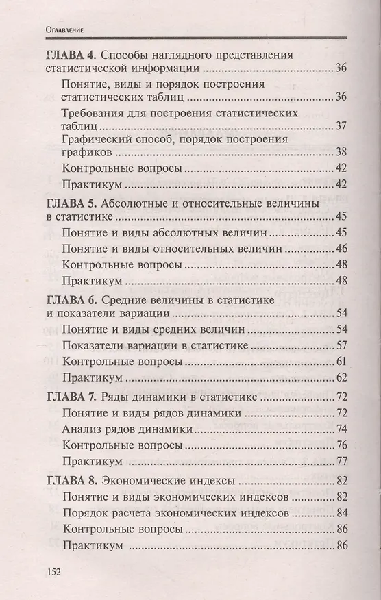 Книга Статистика: учеб. пособие (Татьяна Катасонова) — 3