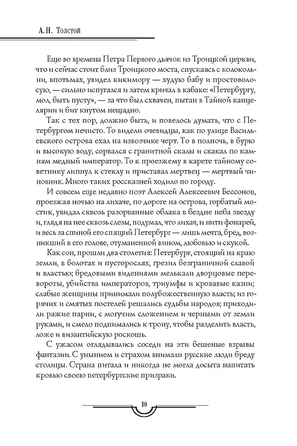 Книга Хождение по мукам: В 3 т. (комплект из 3-х кн.) (Алексей Толстой) — 10