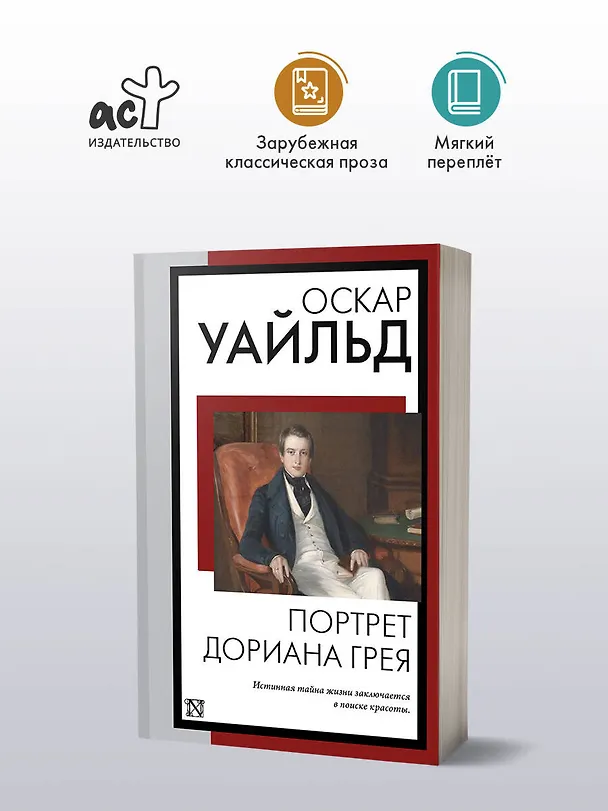 Книга Портрет Дориана Грея (Оскар Уайльд) — 5