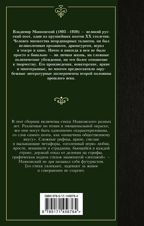 Книга «Ешь ананасы, рябчиков жуй…» (Владимир Маяковский) — 2