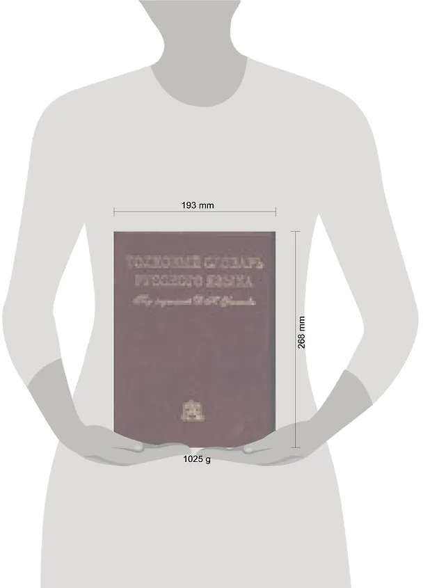Книга Толковый словарь русского языка. Том I, II, III, IV (комплект из 4 книг) (Д. Ушаков) — 6