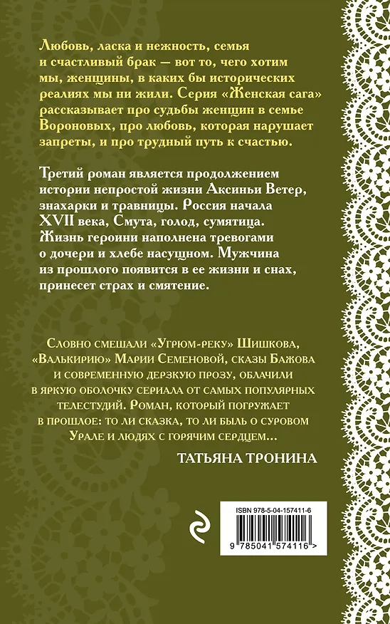 Книга Волчья ягода (Элеонора Гильм) — 2