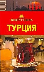 Книга Турция 2009 () — 1