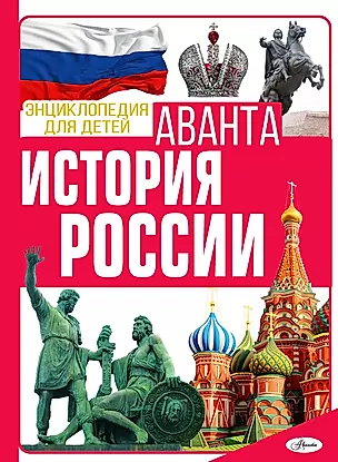 История России — 2969974 — 1