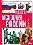 История России — 2969974 — 1