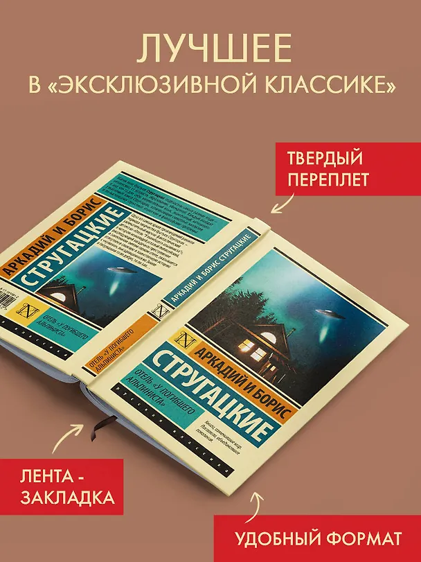 Книга Отель "У погибшего альпиниста" (Борис Стругацкий, Аркадий Стругацкий) — 5