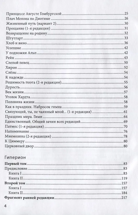 Книга Сочинения и письма (Фридрих Гельдерлин) — 3