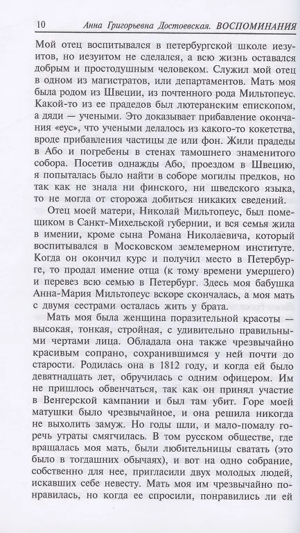 Книга Воспоминания (Анна Достоевская) — 6