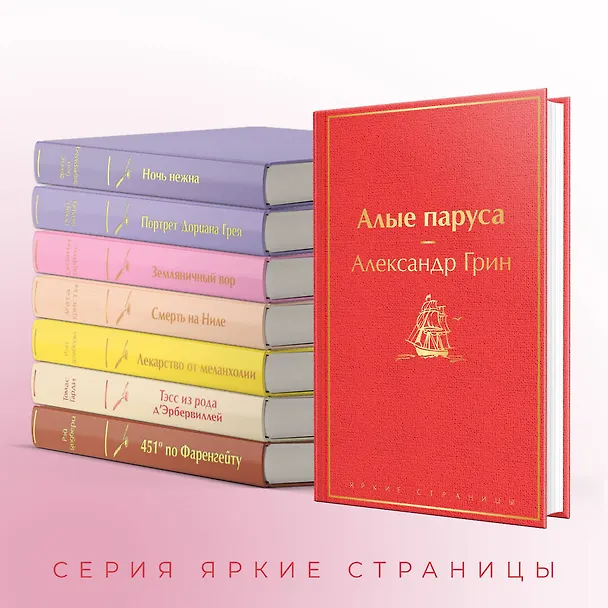 Книга Алые паруса (Александр Грин) — 8