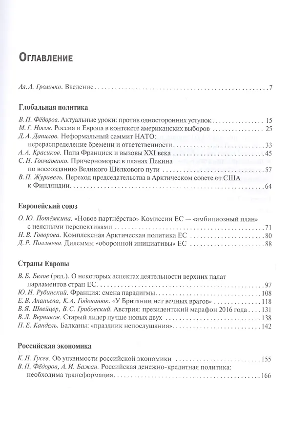 Книга Европейская аналитика 2017 () — 2