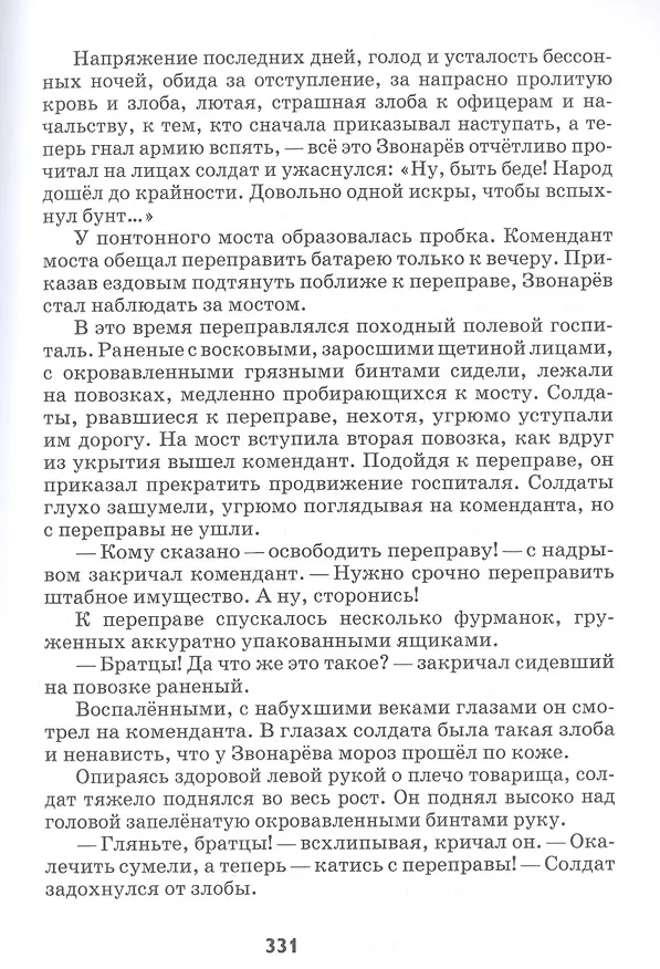 Книга Семья Звонаревых. В двух томах (комплект из 2 книг) (Александр Степанов) — 19
